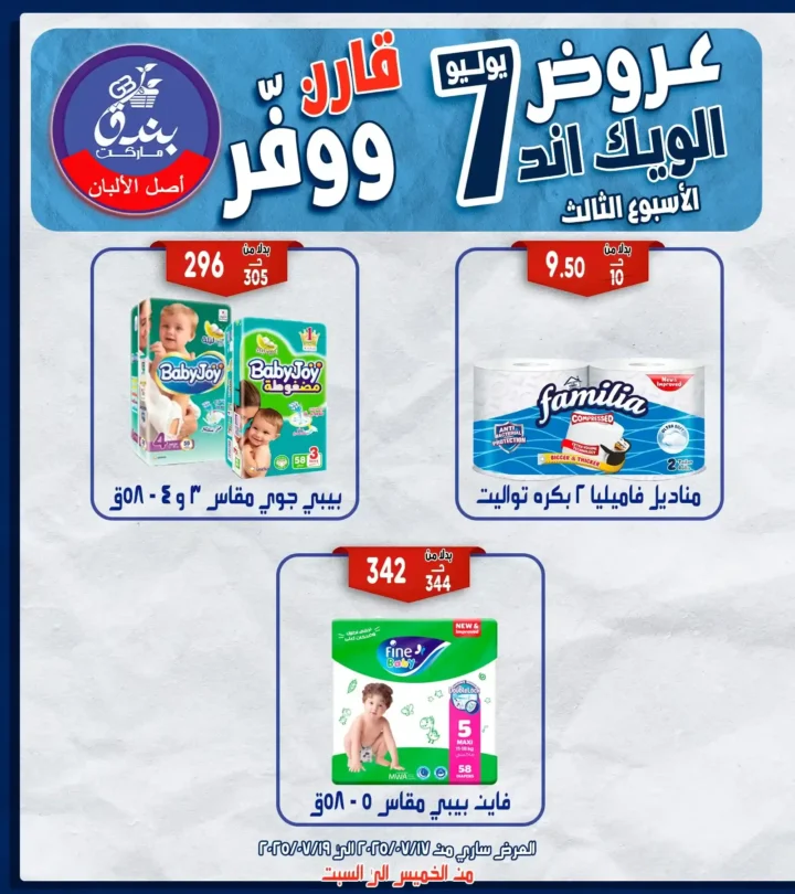 Al-Badr Markets Offers