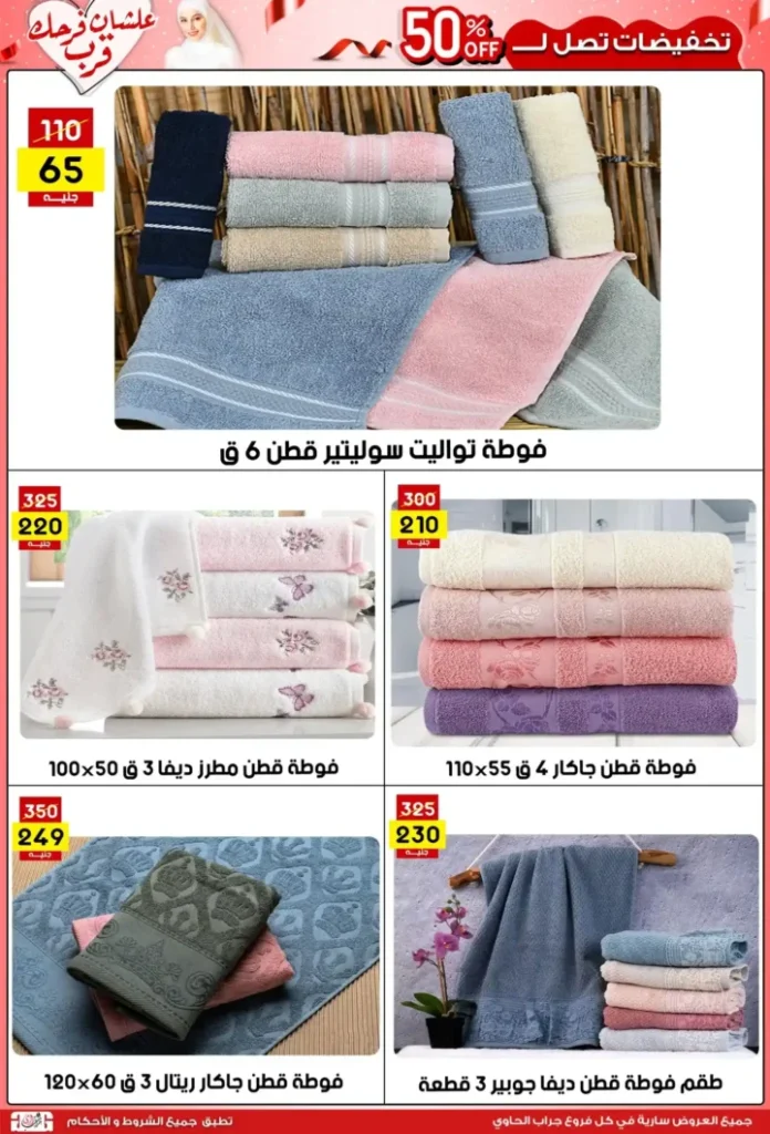 Jarab Al-Hawi offers until July 15, 2025