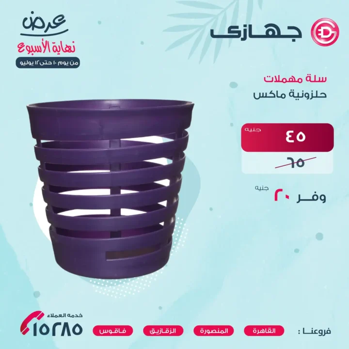 Megastore offers until July 12, 2025