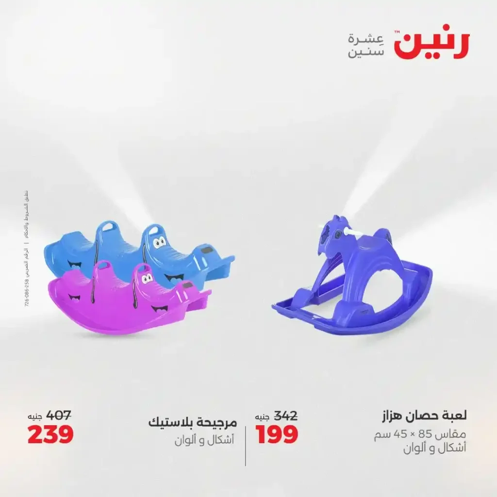 عروض رنين من الخميس 31 يوليو حتى السبت 2 أغسطس 2025