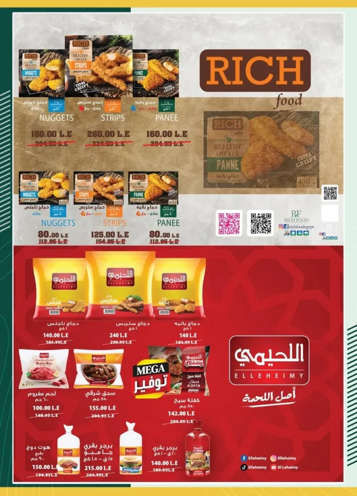 عروض سبينيس حتى 6 أغسطس 2025 