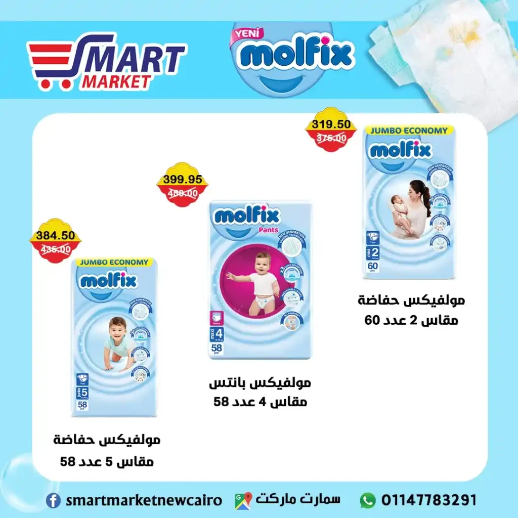 Smart Market offers until July 18, 2025