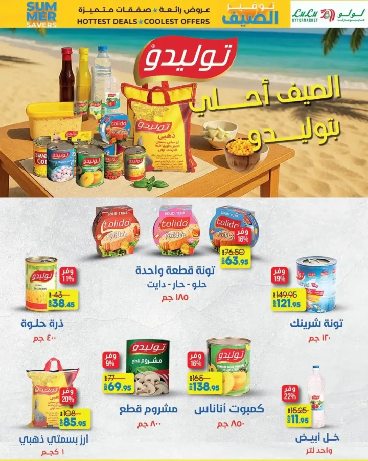 Lulu Hypermarket's best offers until August 6, 2025