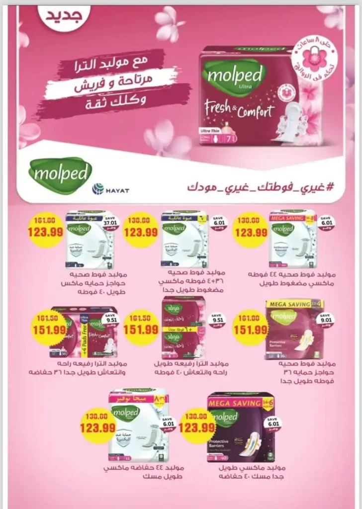 The Mart offers in Madinaty