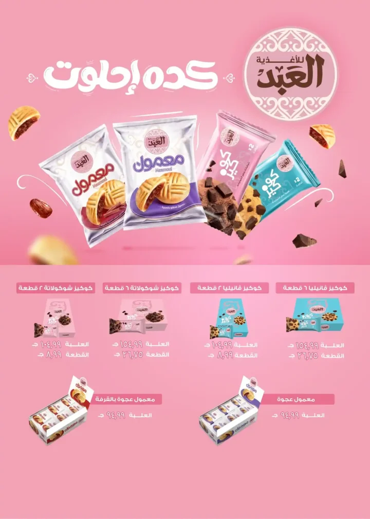 Al-Mahlawi Stores offers until July 23, 2025