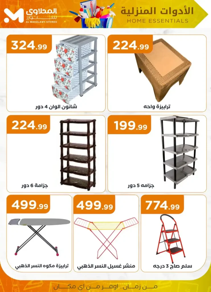 Al-Mahlawi Store offers on household appliances 2025