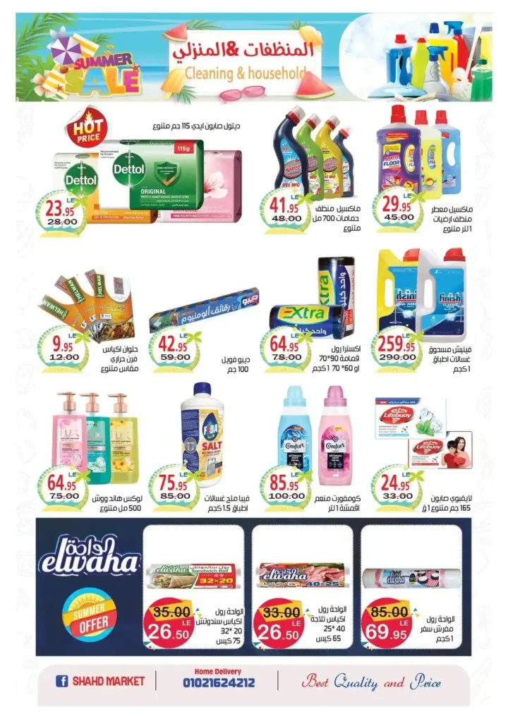 Smart Market offers until July 18, 2025...