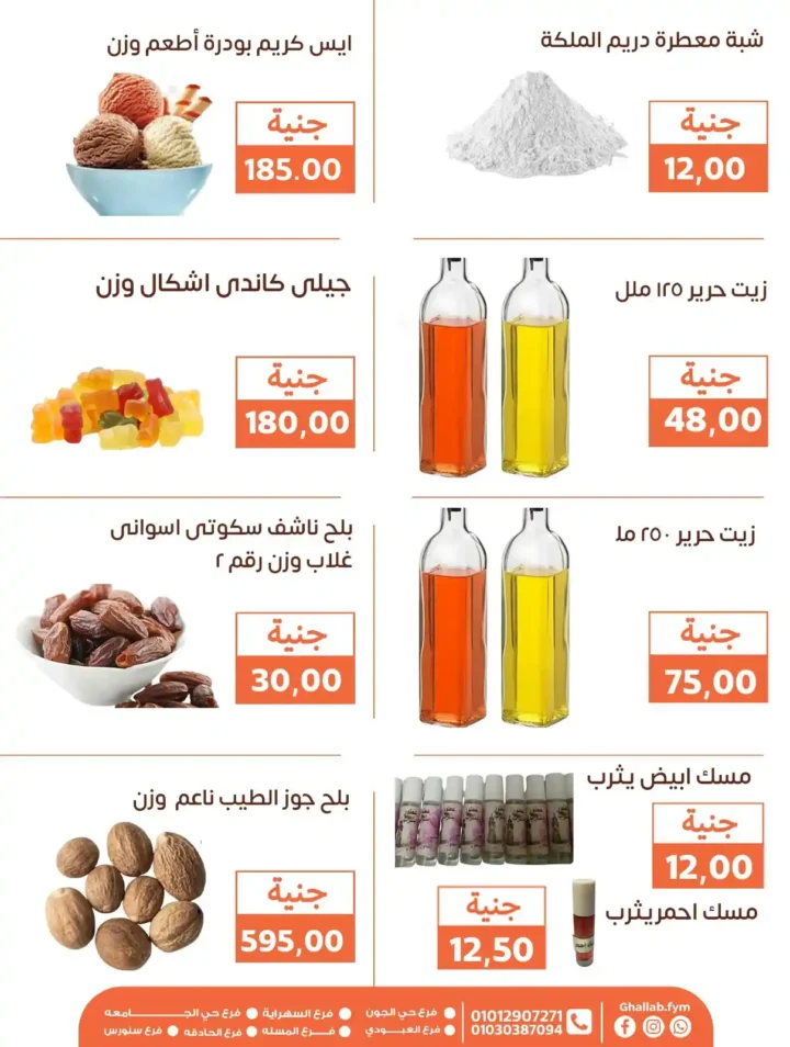 📢 Ghallab Markets offers until August 8, 2025