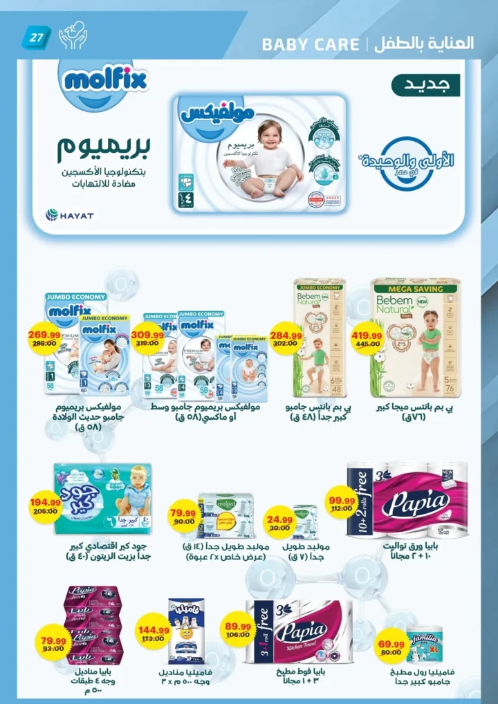 Al Habib Market offers until August 3, 2025: