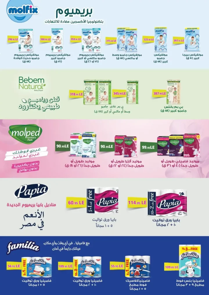 Othaim offers from July 24 to August 5, 2025