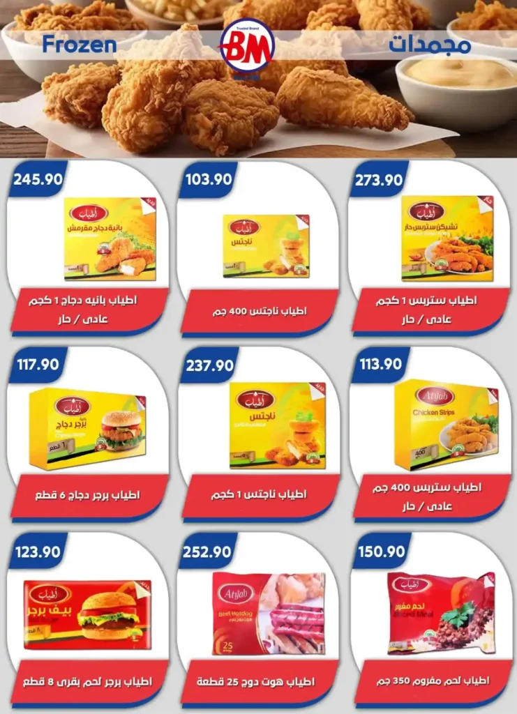Bassem Market offers until August 3, 2025