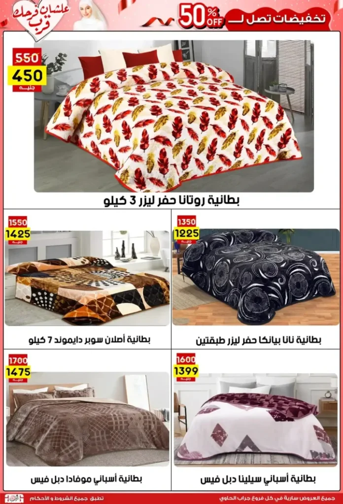 Jarab Al-Hawi offers until July 15, 2025