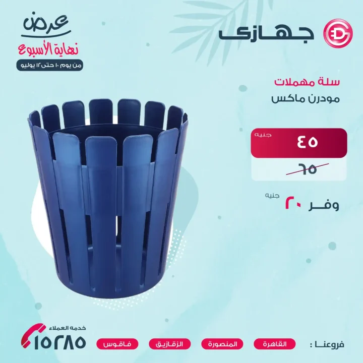 Megastore offers until July 12, 2025