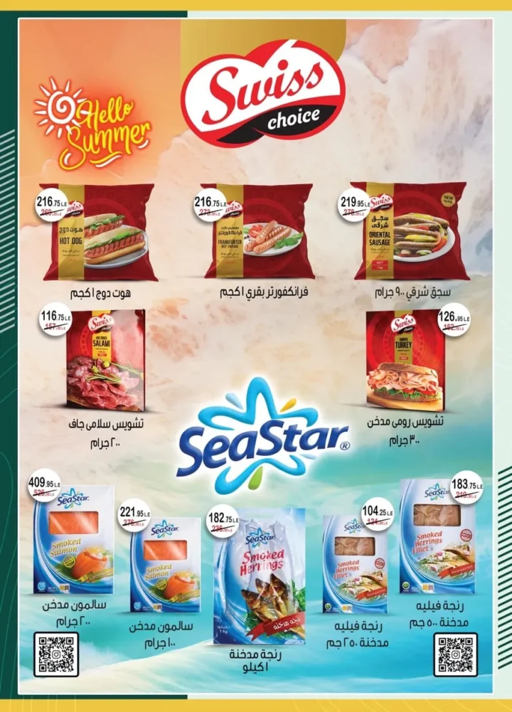 عروض سبينيس حتى 6 أغسطس 2025 