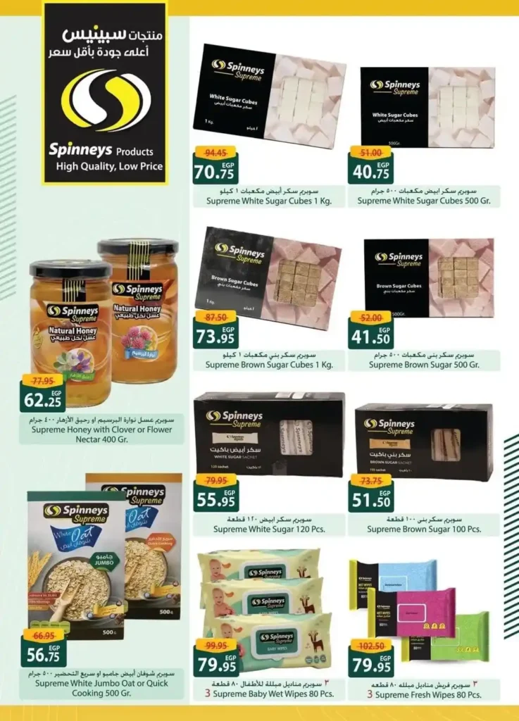 Spinneys offers until July 20, 2025.