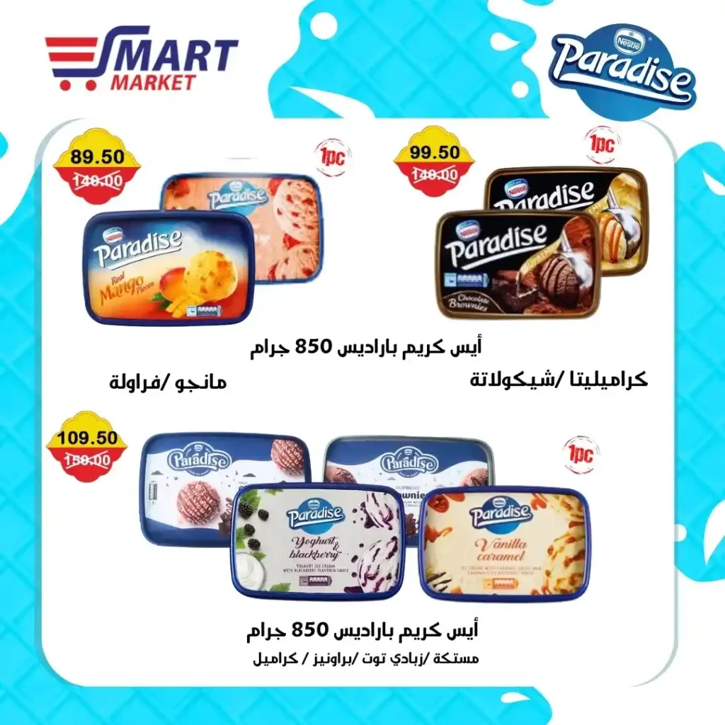 Smart Market offers until July 18, 2025