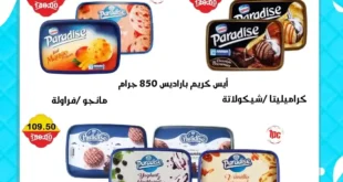 عروض سمارت ماركت حتى 18 يوليو 2025