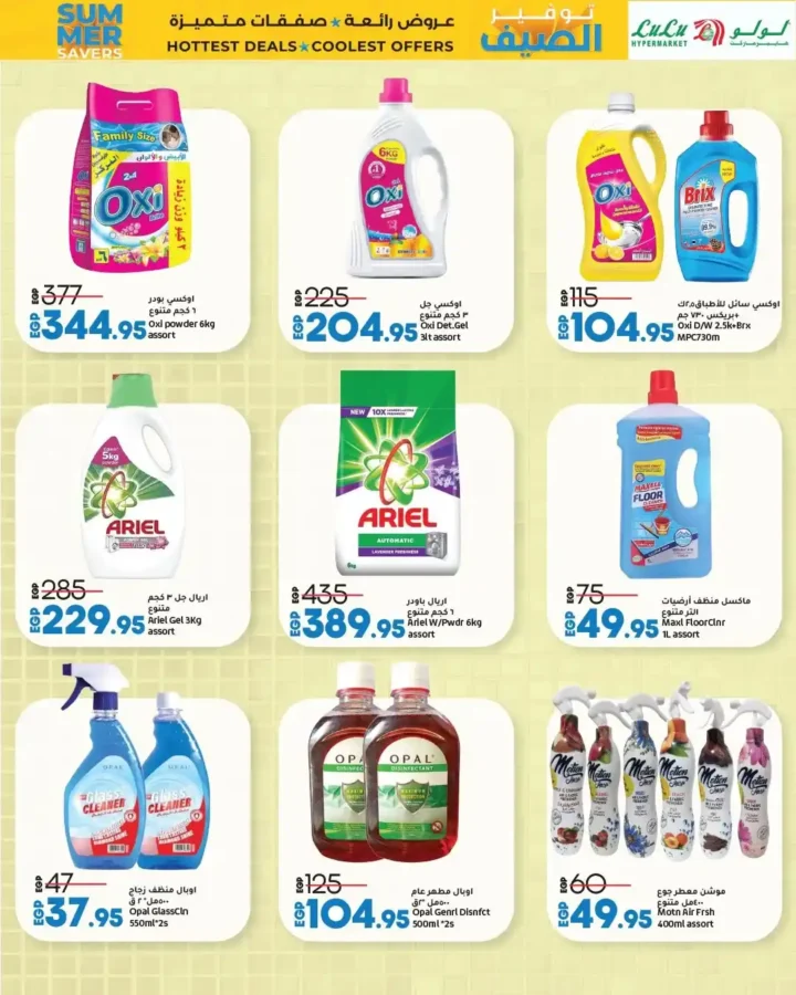 Lulu Hypermarket's best offers until August 6, 2025