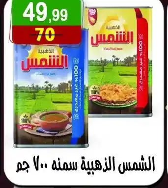 Hyper Al-Nisr offers on Sunday, July 13, 2025