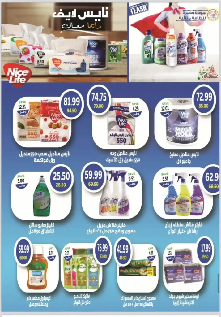 The Mart offers in Madinaty