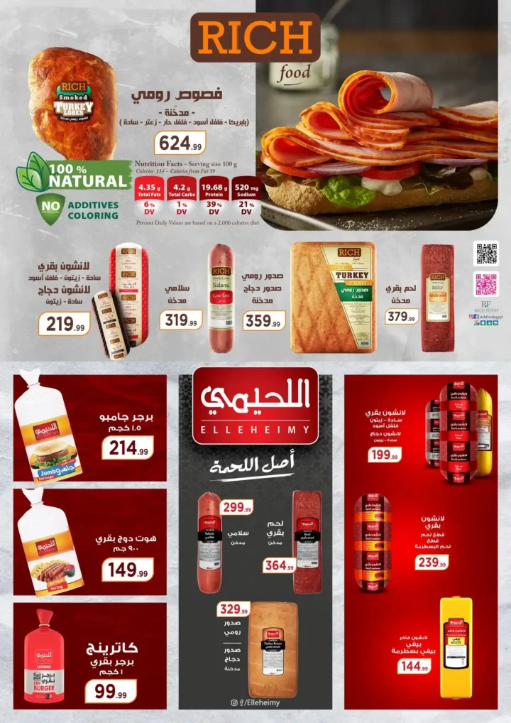 Al-Mahlawi Stores offers until July 23, 2025