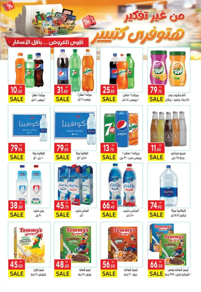Al-Mahlawi Market offers until July 21, 2025.