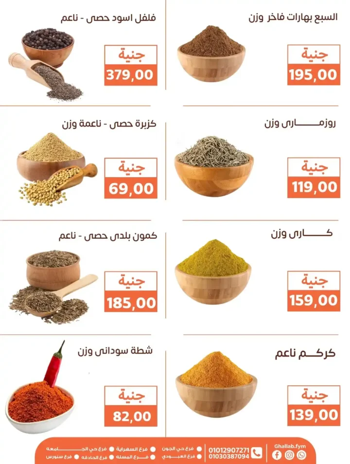📢 Ghallab Markets offers until August 8, 2025