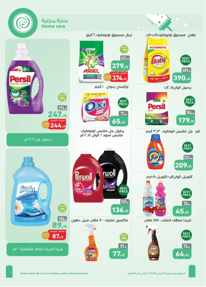 Othaim offers from July 24 to August 5, 2025