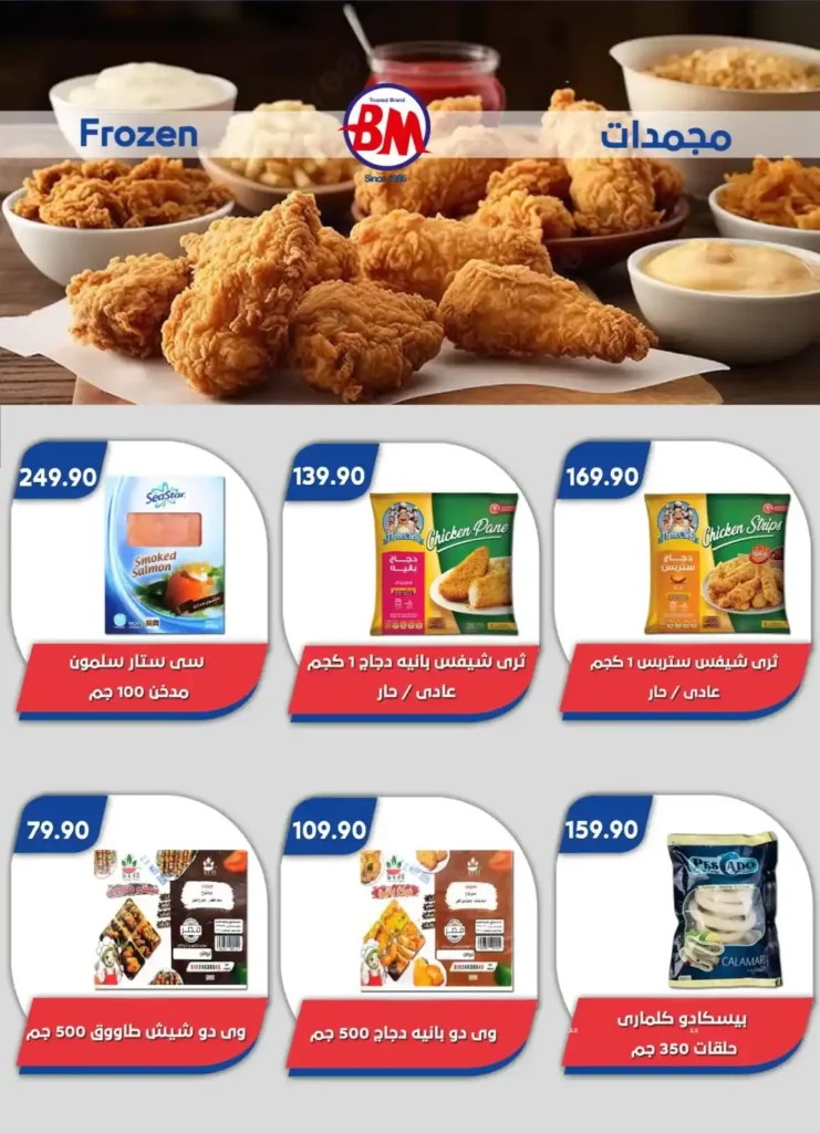 Bassem Market offers until August 3, 2025