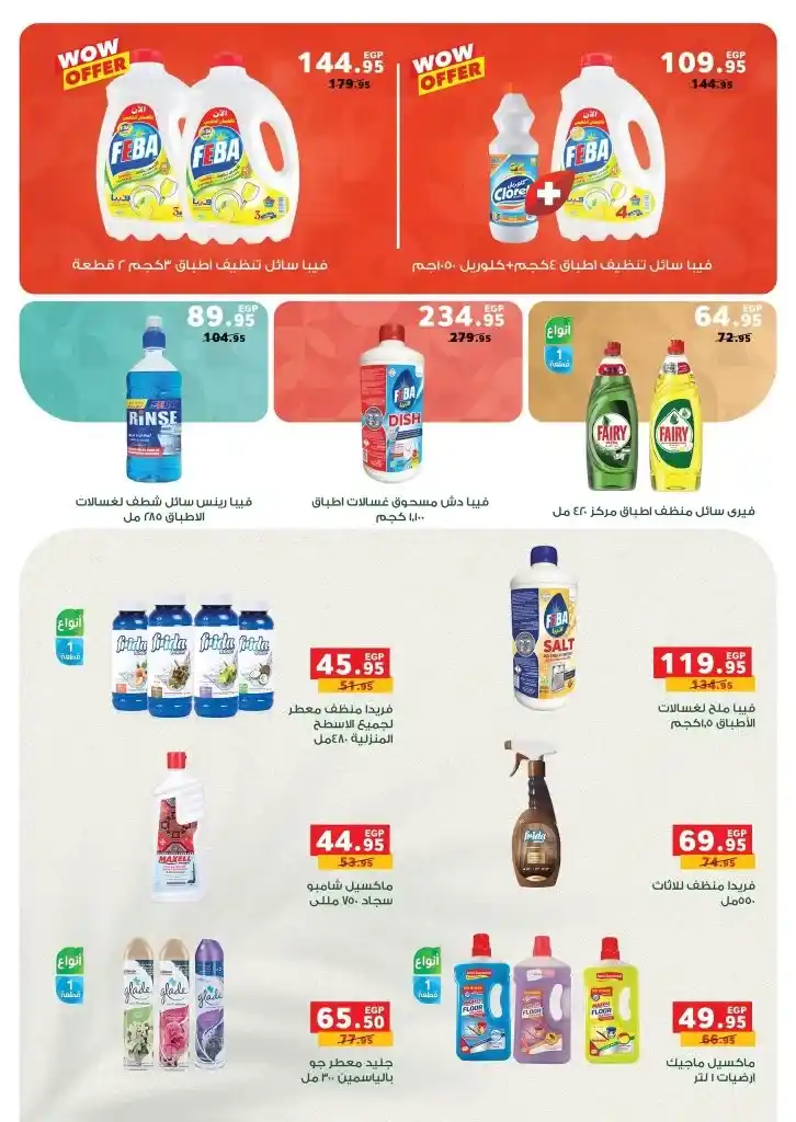 Panda Egypt Summer Offers | From July 2 to 15, 2025 or while supplies last