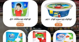 عروض بيت الجملة حتى 30 يوليو 2025.. لمة المصيف مبتكملش من غير توفير!