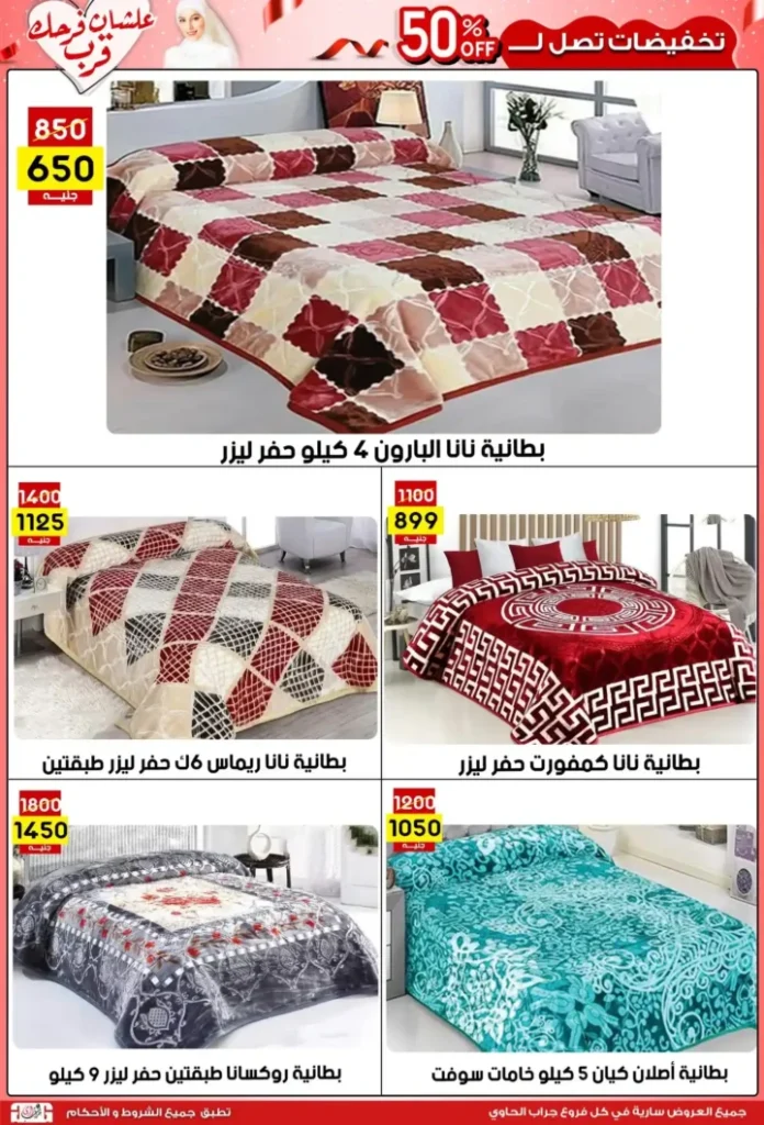 Jarab Al-Hawi offers until July 15, 2025