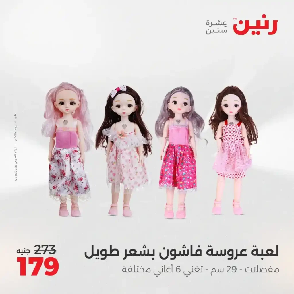 عروض رنين من الخميس 31 يوليو حتى السبت 2 أغسطس 2025