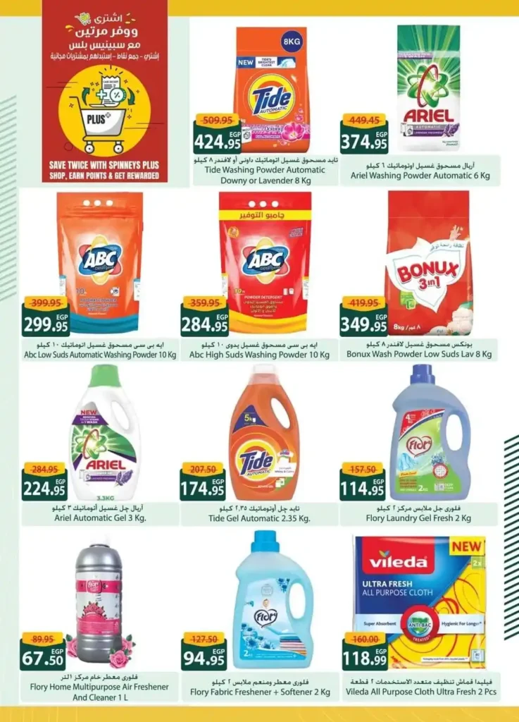 Spinneys offers until July 20, 2025.