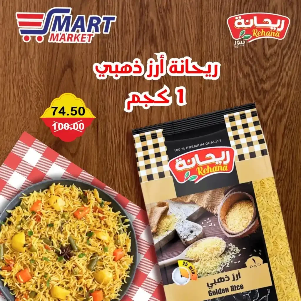 Smart Market offers until July 18, 2025