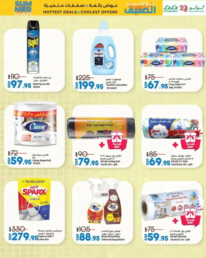 Lulu Hypermarket's best offers until August 6, 2025
