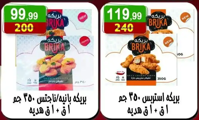 Hyper Al-Nisr offers on Sunday, July 13, 2025