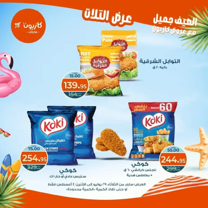 Kazyon Offers - From Tuesday, July 29 to Monday, August 4, 2025