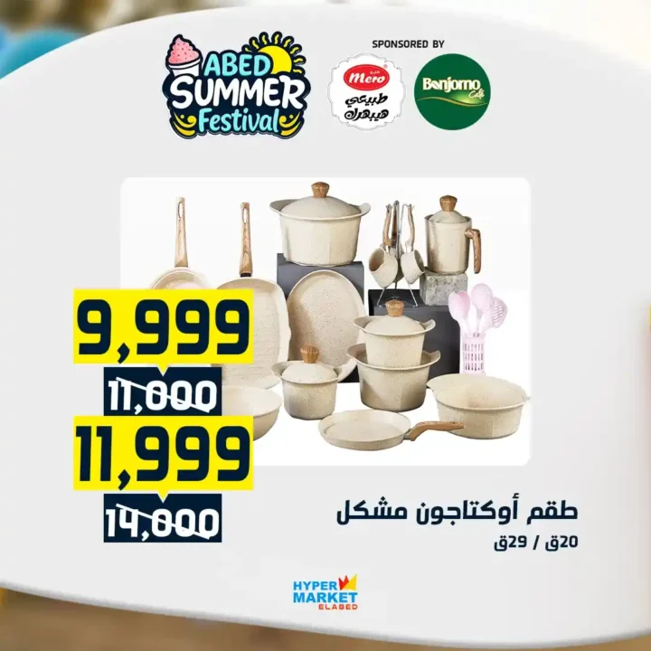 Al Abed Mall offers from July 10 to 12, 2025