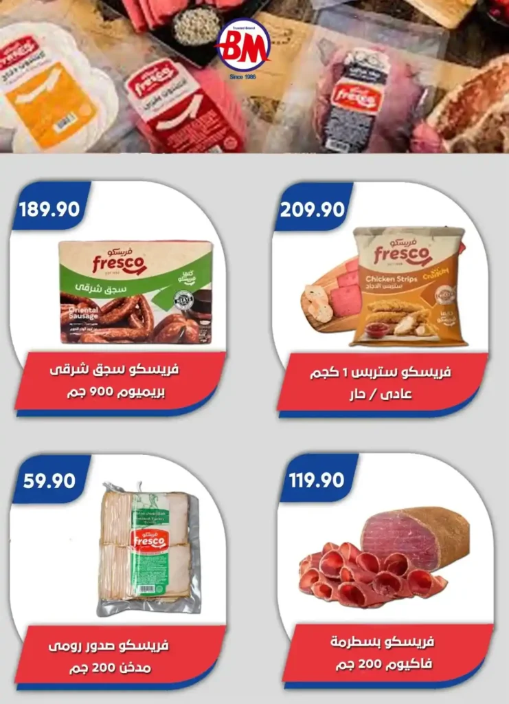 Bassem Market offers until August 3, 2025