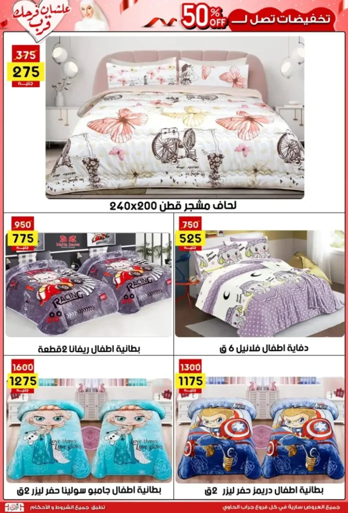 Jarab Al-Hawi offers until July 15, 2025