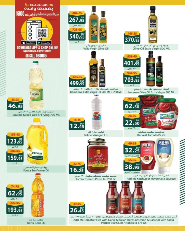 عروض سبينيس حتى 6 أغسطس 2025 