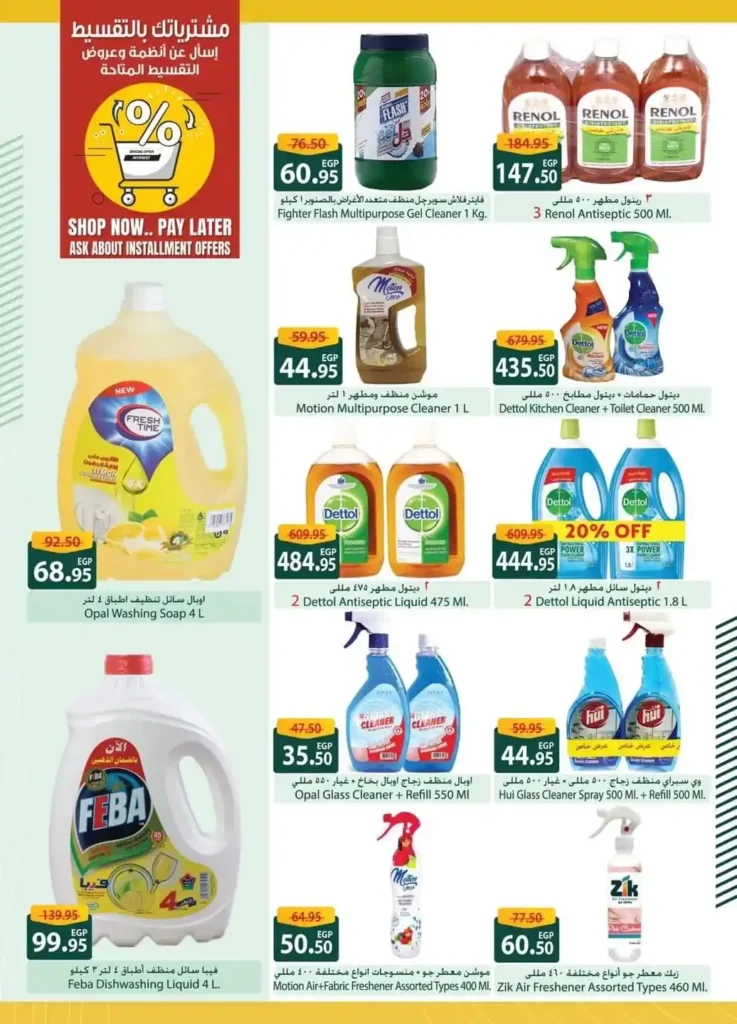 Spinneys offers until July 20, 2025.
