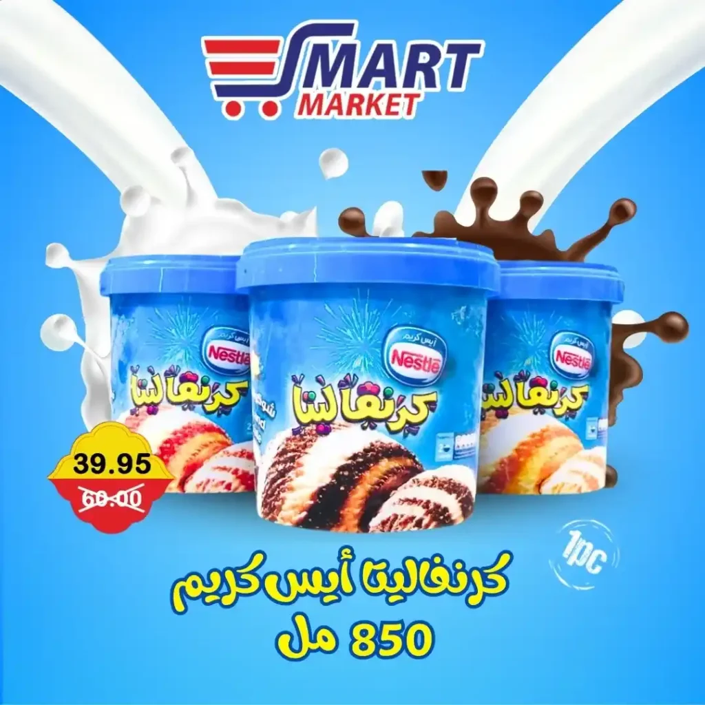 Smart Market offers until July 18, 2025