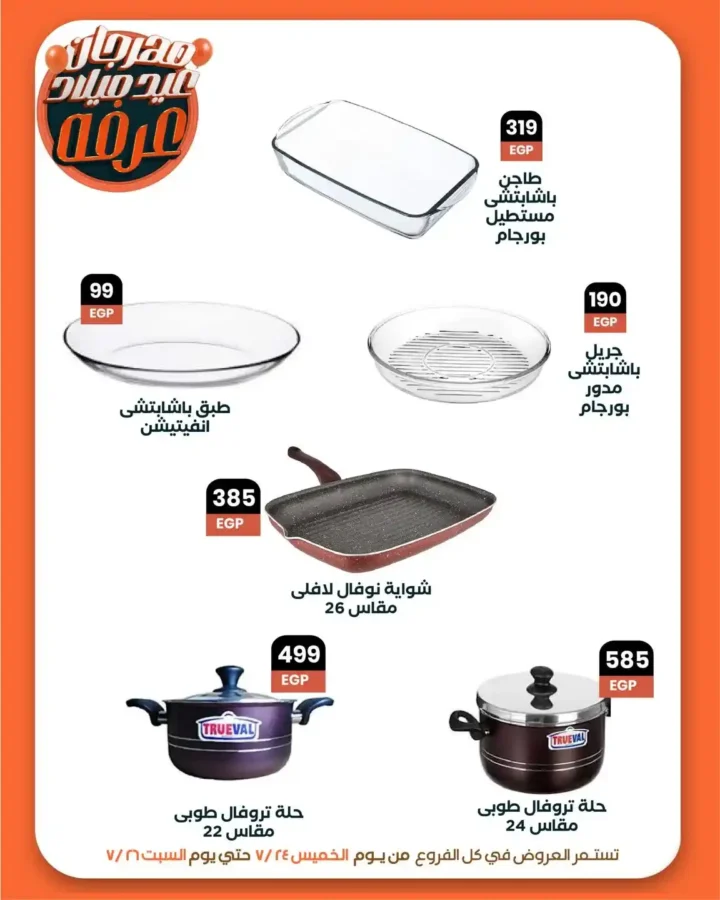 Arafa Market offers 2025.