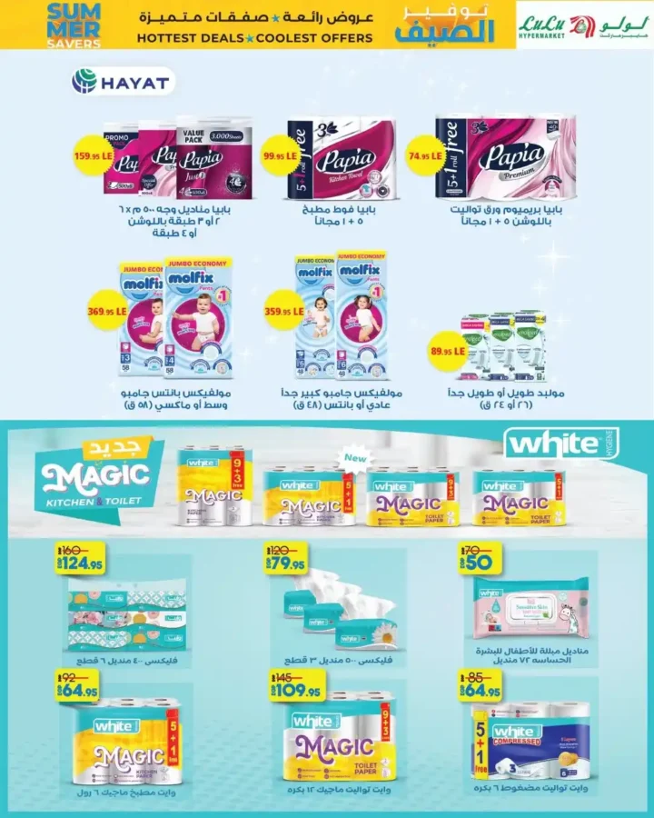 Lulu Hypermarket's best offers until August 6, 2025