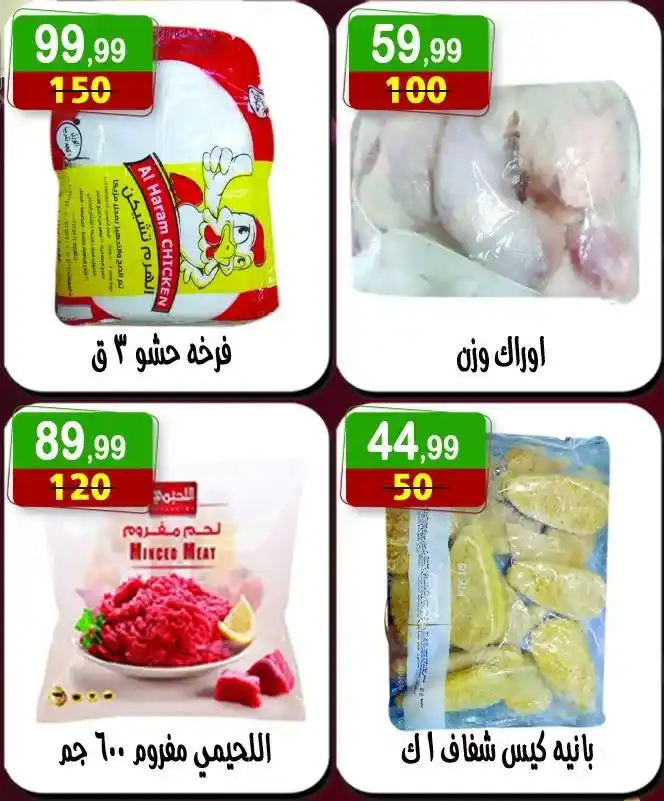 Hyper Al-Nisr offers on Sunday, July 13, 2025
