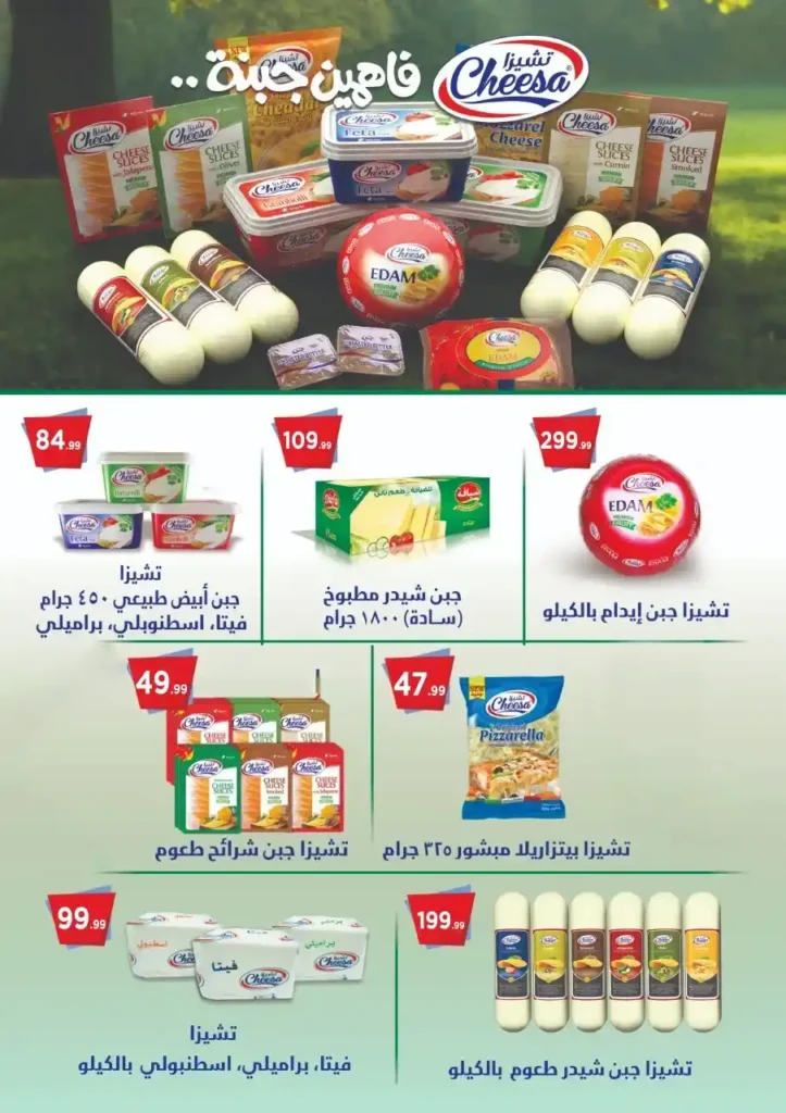 Al-Mahlawi Stores offers until July 23, 2025