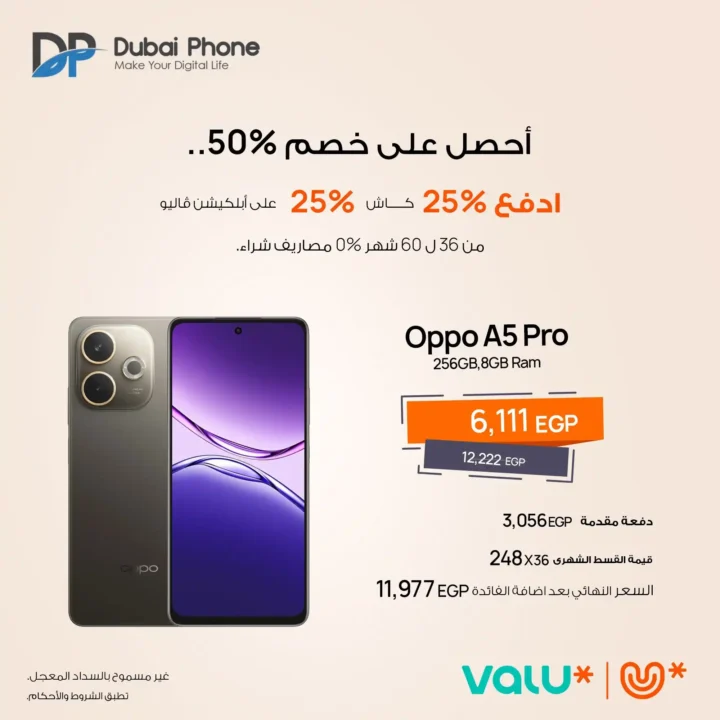 خصم 50% في دبي فون ستورز ليوم واحد فقط!