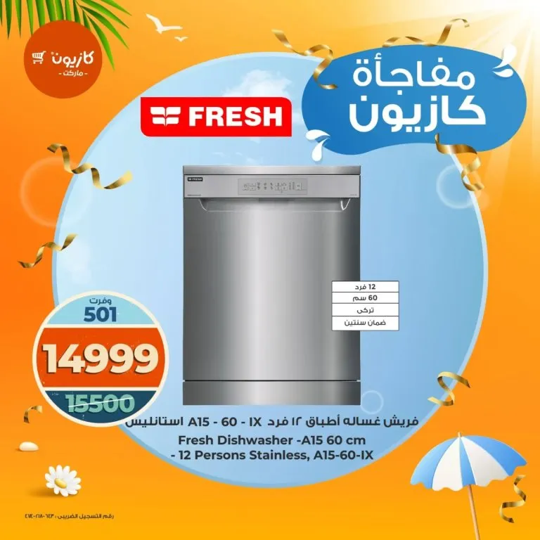 عروض كازيون ماركت من 28 حتى 30 يوليو 2025 | عروض أجهزة كهربائية بأسعار استثنائية!